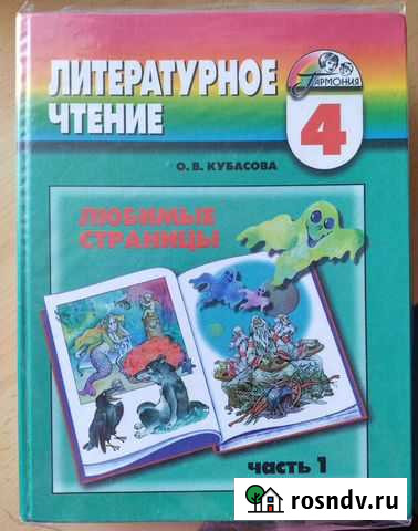 Литературное чтение 4 класс Уфа - изображение 1