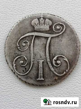 Монета 10 копеек 1799 Вологда - изображение 1