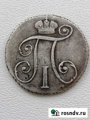 Монета 10 копеек 1799 Вологда - изображение 1