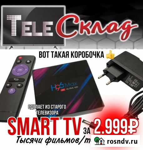 Smart tv приставка Благовещенск - изображение 1