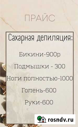 Шугаринг депиляция Калининград - изображение 1