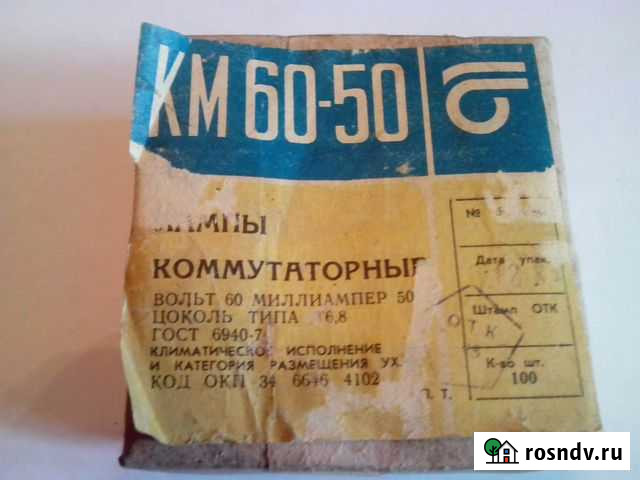 Продам лампы коммутационные индикаторные км 60-50 Новосибирск - изображение 1