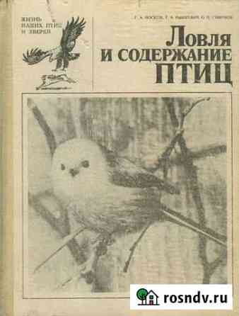 Книга о птицах Москва