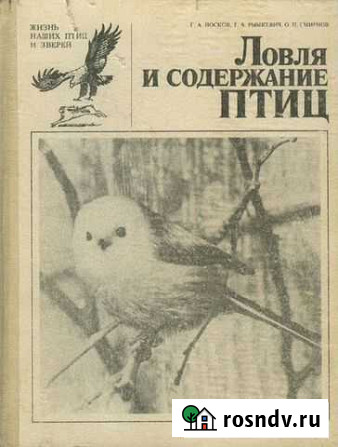 Книга о птицах Москва - изображение 1
