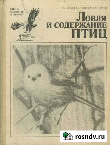 Книга о птицах Москва - изображение 1