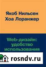 Web-дизайн. Удобство использования Web-сайтов Владимир - изображение 1