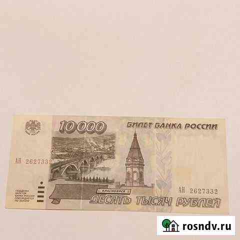10000 рублей 1995г Юбилейный