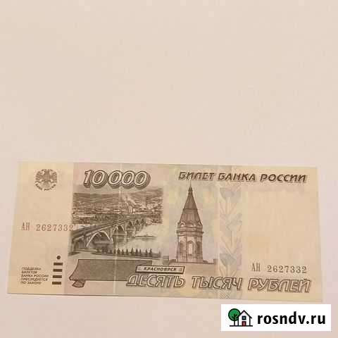 10000 рублей 1995г Юбилейный - изображение 1