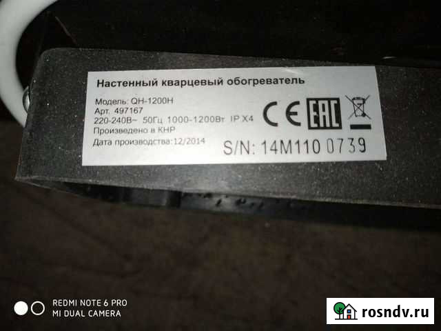 Настенный кварцевый обогреватель qh-1200h Москва - изображение 1