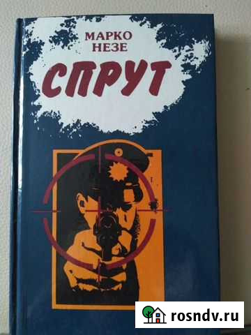 Марко Незе Спрут Ижевск - изображение 1