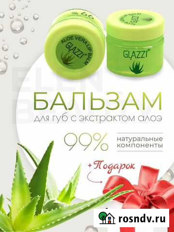 Бальзам для губ Киров - изображение 1