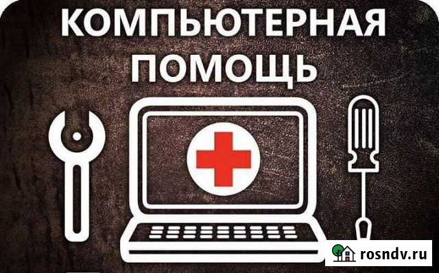 Компьютерная помощь У вас на дому Сатка - изображение 1