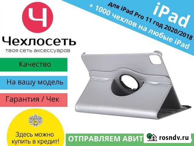 Чехол для iPad Pro 11 (2020/2018 год) Краснодар - изображение 1