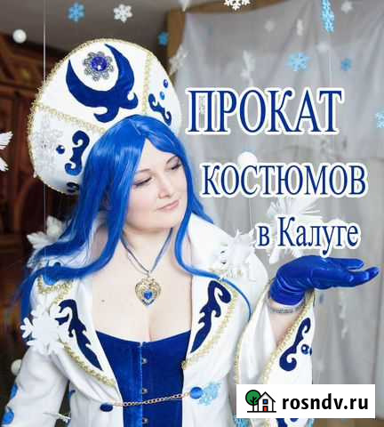 Прокат костюмов Калуга - изображение 1