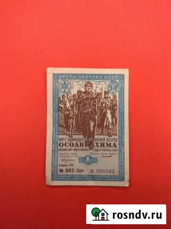 Билет 11-й всесоюзной лотереи осоавиахима 1936 год Саратов - изображение 1