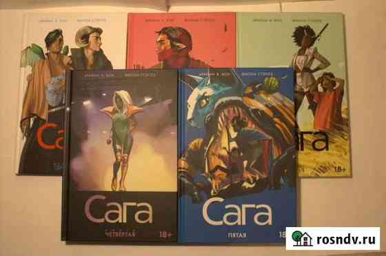 Комикс Сага. Книга 1-5 Санкт-Петербург