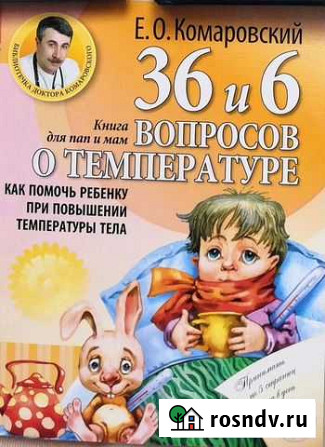 Книга Комаровский Каменск-Уральский - изображение 1
