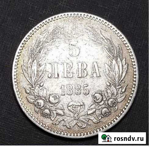 Болгария 5 Лева, 1885 г., тираж 1.426.000, KM# 7 Омск - изображение 1