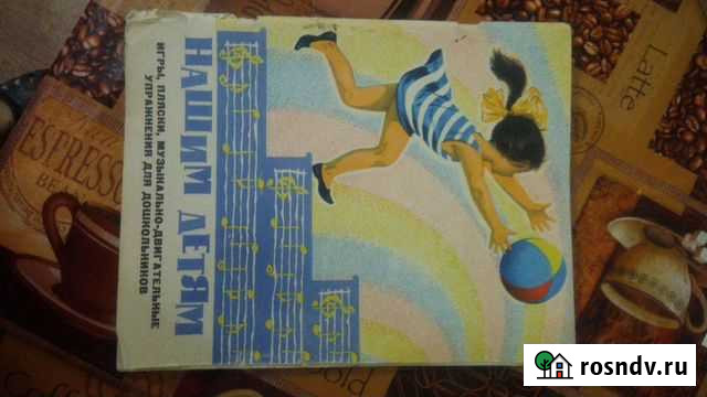 Сборник нот и методичек Нашим детям - игры, пляс Санкт-Петербург - изображение 1