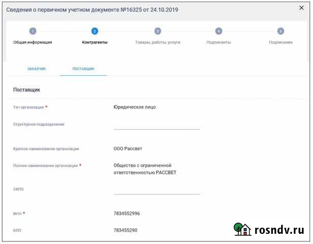 Онлайн консультация электронного актирование в еис Москва - изображение 1