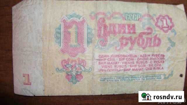 1 рубль, 3 рубля, 10 рублей Новороссийск - изображение 1