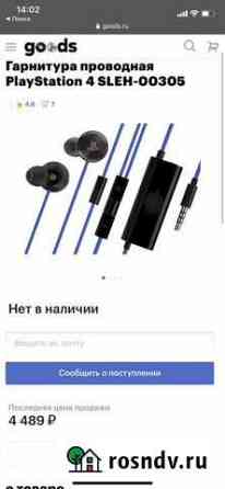 Sony In-ear Stereo Headset PS4 Воронеж