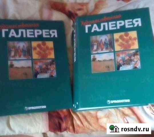 Художественная галерея деагостини Екатеринбург