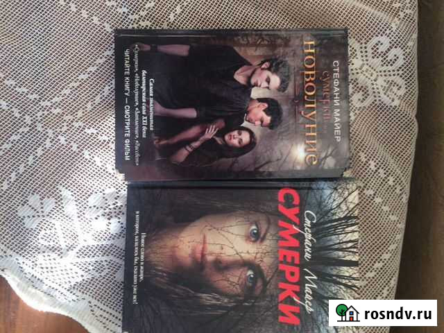 Книги Сумерки Челябинск - изображение 1