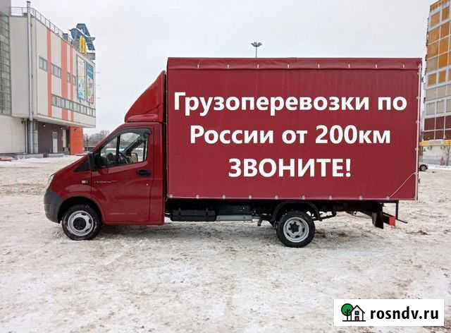 Грузоперевозки по России до 3 тонн Челябинск - изображение 1