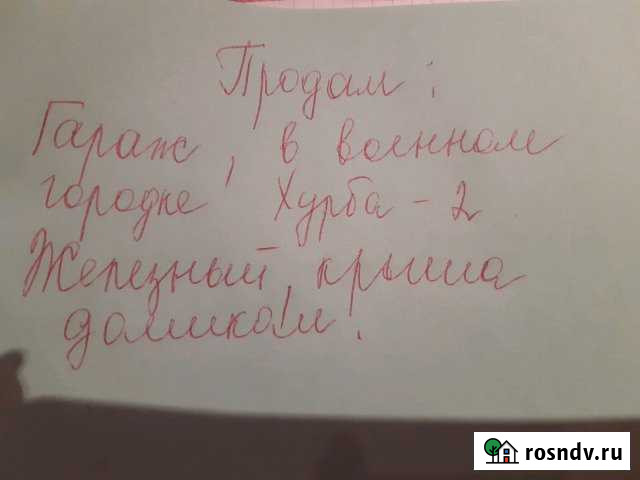 Гараж на продажу в Хурбе Хурба - изображение 1