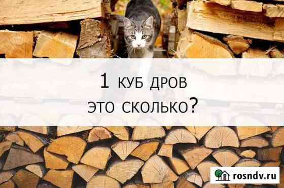 Берёзовые дрова Петропавловск-Камчатский