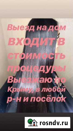 Кератиновое выпрямление Ботокс для волос Нанопласт Саратов - изображение 1