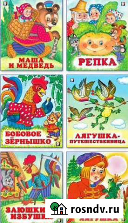 Книги для малышей Новосибирск - изображение 1