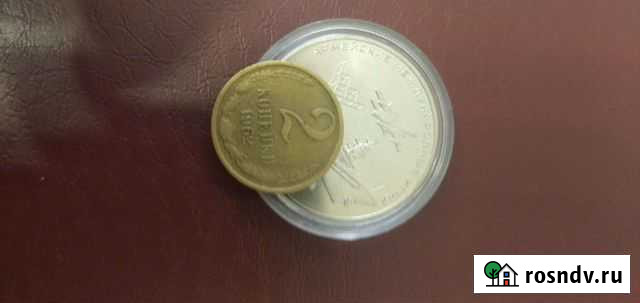 2 копейки 1962 Васильково - изображение 1