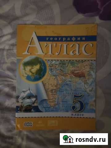 Атласы с 5 по 9 класс Рязань - изображение 1