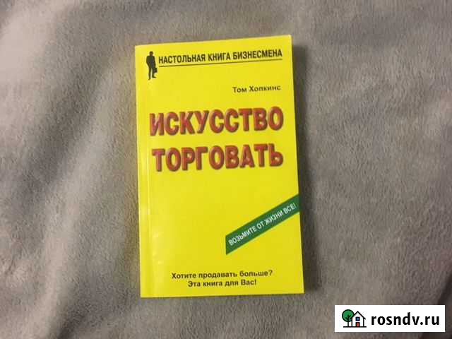 Искусство торговать Санкт-Петербург - изображение 1