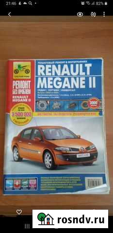 Книга по ремонту автомобиля Поспелиха - изображение 1