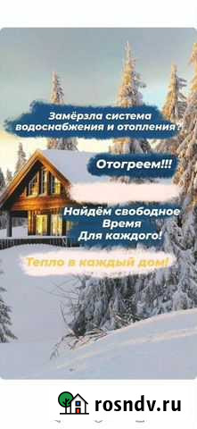 Отогрев водопровода. Скважин и Канализации Улан-Удэ - изображение 1