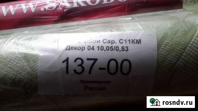 Остатки бумажных обоев 2х видов Саратов - изображение 1