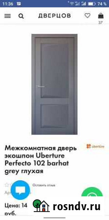 Двери межкомнатные с коробкой новые Ставрополь - изображение 1