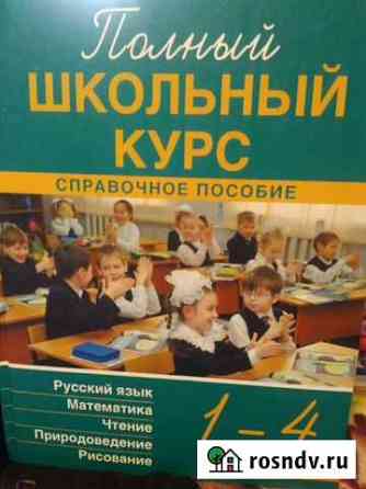 Книга для начальных классов Санкт-Петербург