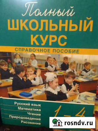 Книга для начальных классов Санкт-Петербург - изображение 1