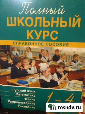 Книга для начальных классов Санкт-Петербург - изображение 1