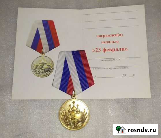Медаль 23 февраля день защитника отечества Мглин - изображение 1