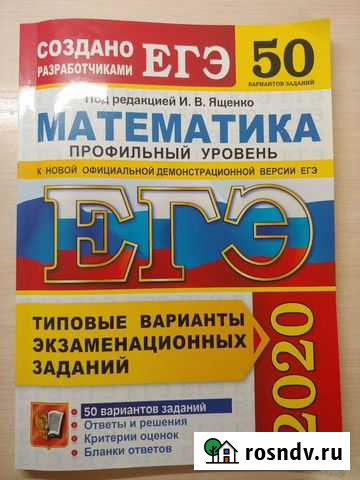 Сборник по профильной математике, 50 вариантов Чебоксары - изображение 1