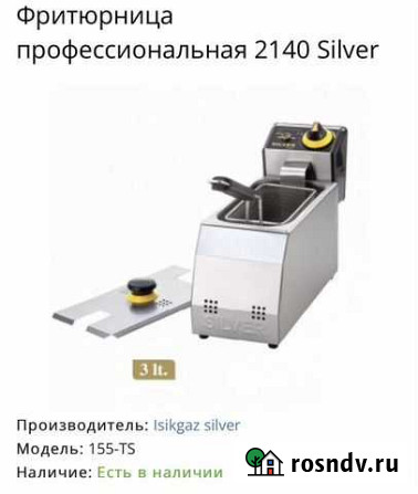 Фритюрница 3 литра Турецкая silver Грозный - изображение 1