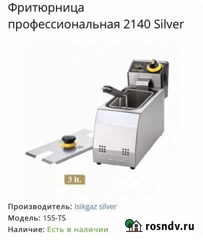 Фритюрница 3 литра Турецкая silver Грозный - изображение 1