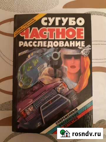 Современный российский детектив Кострома - изображение 1