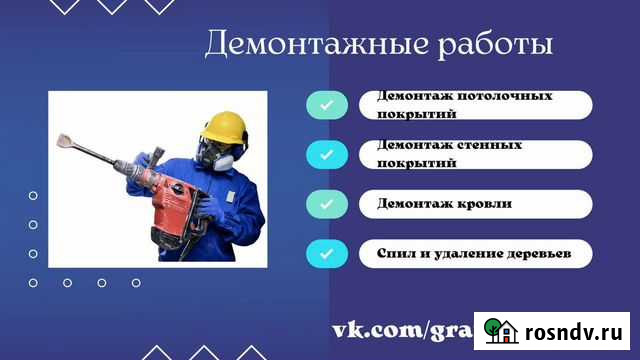 Демонтажные работы Калуга - изображение 1