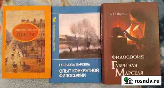 Марсель (четыре книги) Вологда